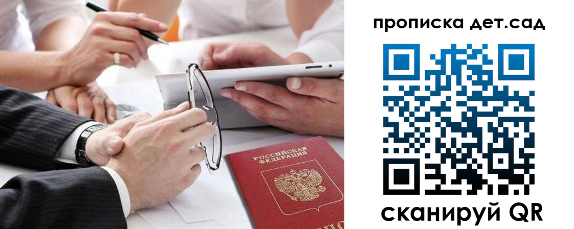 прописка регистрация в Рудне