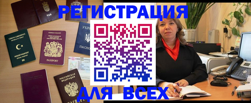 временная регистрация для всех в Рудне