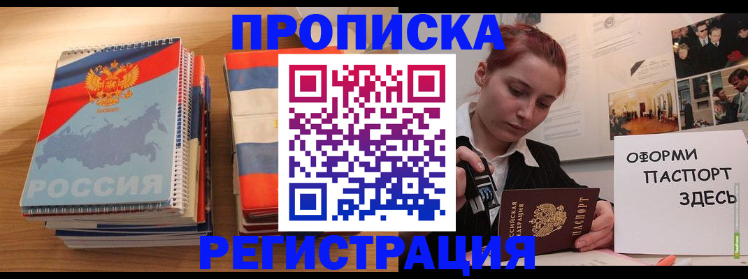 временная регистрация законно в Рудне