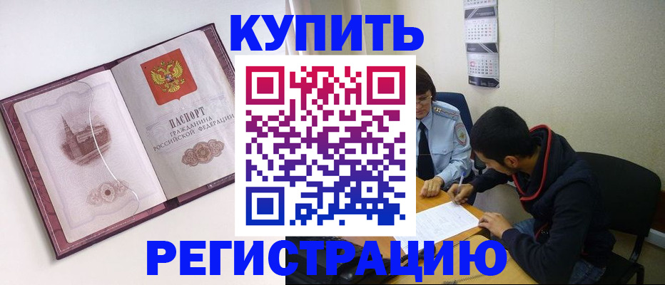 прописка от собственника в Рудне